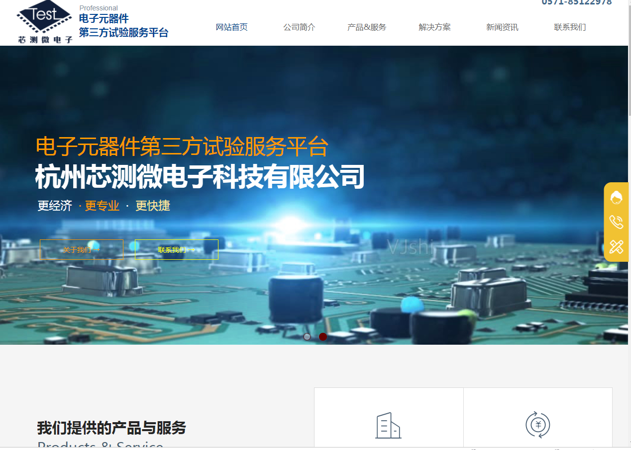 熱烈慶祝芯測微電(diàn)子隆重上線 hirel-lab.com